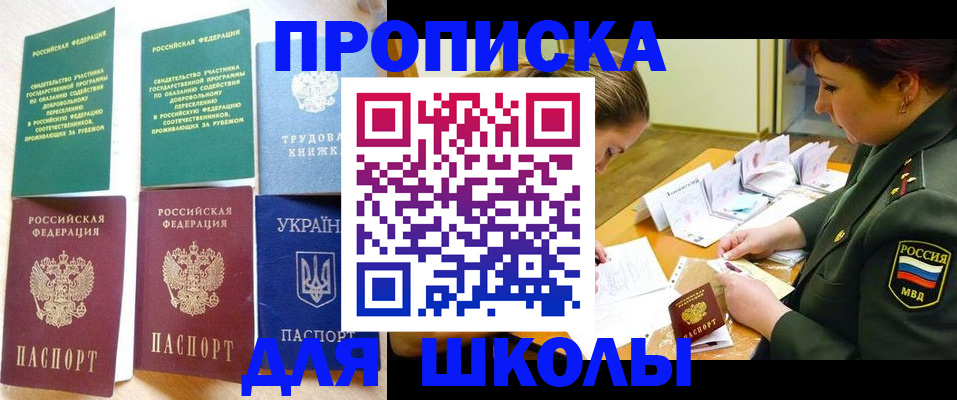 временная регистрация для всех в Белебее