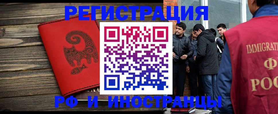 прописка иностранных граждан в Белебее