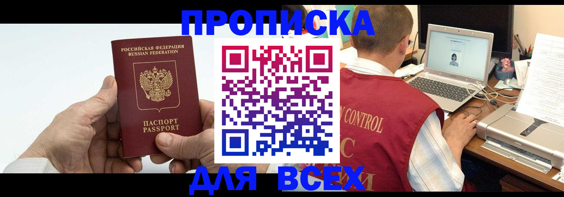 купить прописку в Белебее