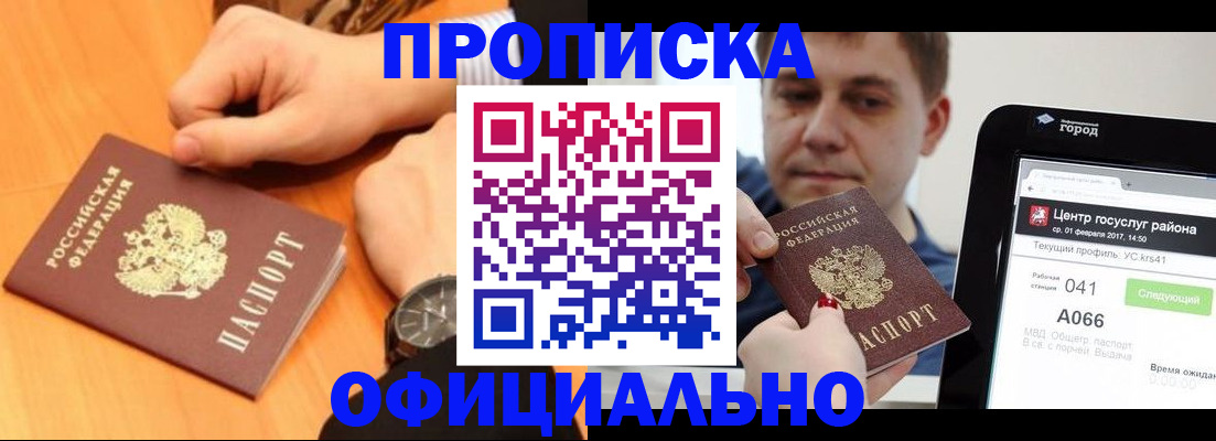 прописка поиск в Белебее