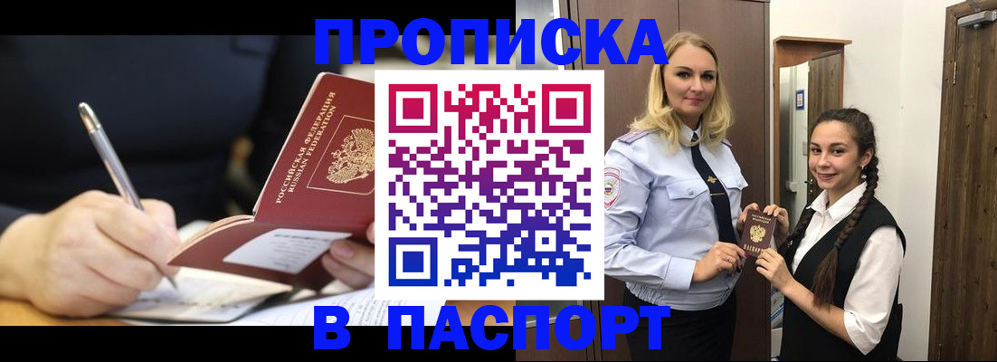 временная регистрация в Белебее