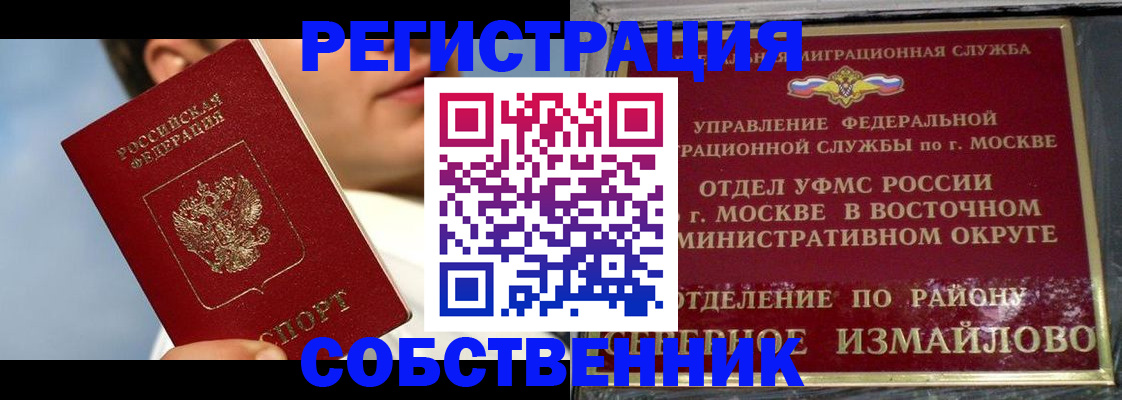 прописка для военкомата в Белебее