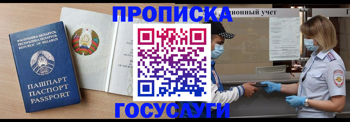 временная прописка в Белебее